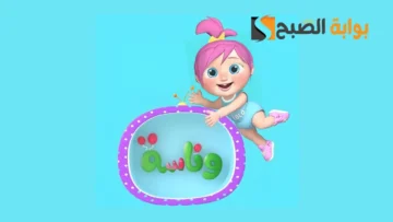 “خلي أطفاك يتسلو” تردد قناة وناسه كيدز الجديد 2023 علي النايل سات