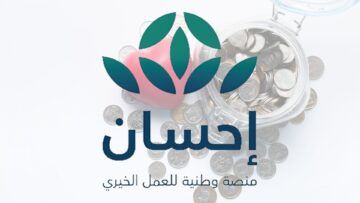 “اتبرع واكسب صواب”.. كيفية التبرع في منصة إحسان الخيرية 1445 وشروط التسجيل