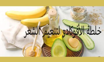 وصفة الأفوكادو والموز لتنعيم وفرد الشعر بدون تموج