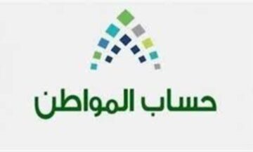هل يتوقف حساب المواطن بنهاية العام 2023؟