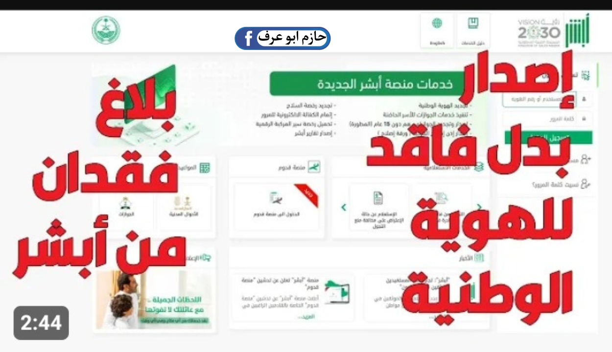 ما هي طريقة إصدار هوية بدل فاقد إلكترونياً 1445 .. في 5 دقائق فقط احصل عليها