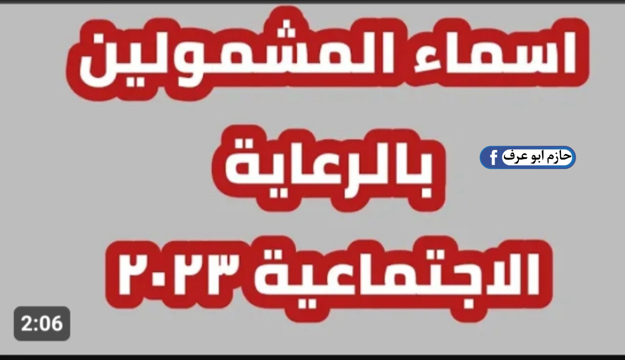“إعانة مادية لكل مواطن عراقي” قوائم المشمولين في الرعاية الاجتماعية .. بالاسم الآن