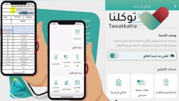 كيفية تغيير رقم الجوال المسجل في تطبيق توكلنا.. والخطوات اللازمة لتحديث الهوية