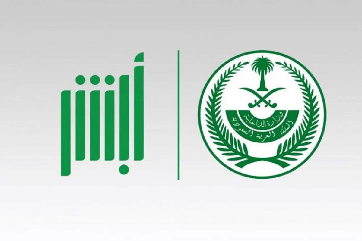 ما هي طريقة تغيير رقم الجوال بالهوية الرقمية عبر منصة أبشر 1445؟