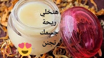 أفضل طريقة تعطير الجسم بالكامل وومنع رائحة العرق نهائيًا