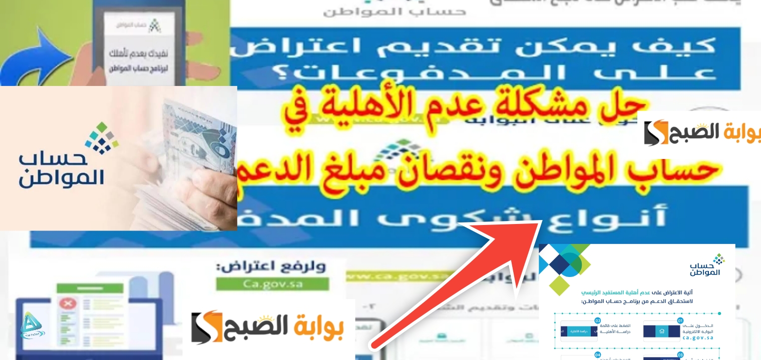 كيف يتم تقديم اعتراض على حساب المواطن؟ بعد التحديثات الجديدة 1445