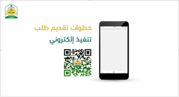 تقديم طلب تنفيذ الكترونيا 1445 بالخطوات الصحيحة من الموقع الرسمي