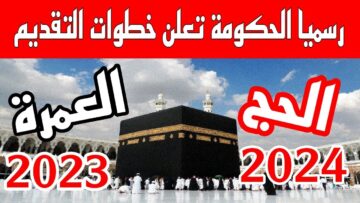 كله هيعمل عمرة وهيفرح .. تكلفة العمرة في مصر 2024 لأرخص الفنادق وكيفية أخذ التأشيرة
