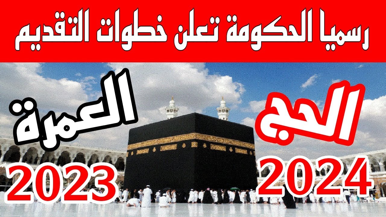 كله هيعمل عمرة وهيفرح .. تكلفة العمرة في مصر 2024 لأرخص الفنادق وكيفية أخذ التأشيرة 5 كله هيعمل عمرة وهيفرح .. تكلفة العمرة في مصر 2024 لأرخص الفنادق وكيفية أخذ التأشيرة