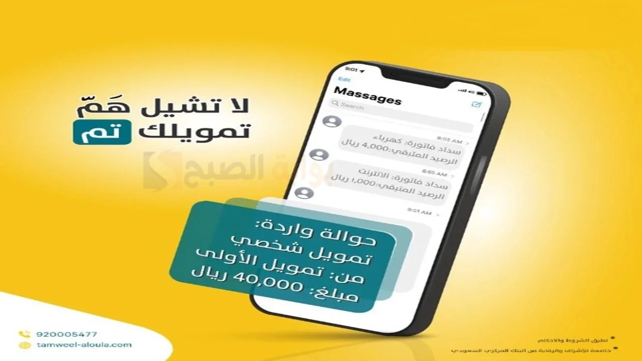 “سلفة مالية فورية” تمويل الاولي حتي 100 الف بدون كفيل بقسط شهري 650 ريال