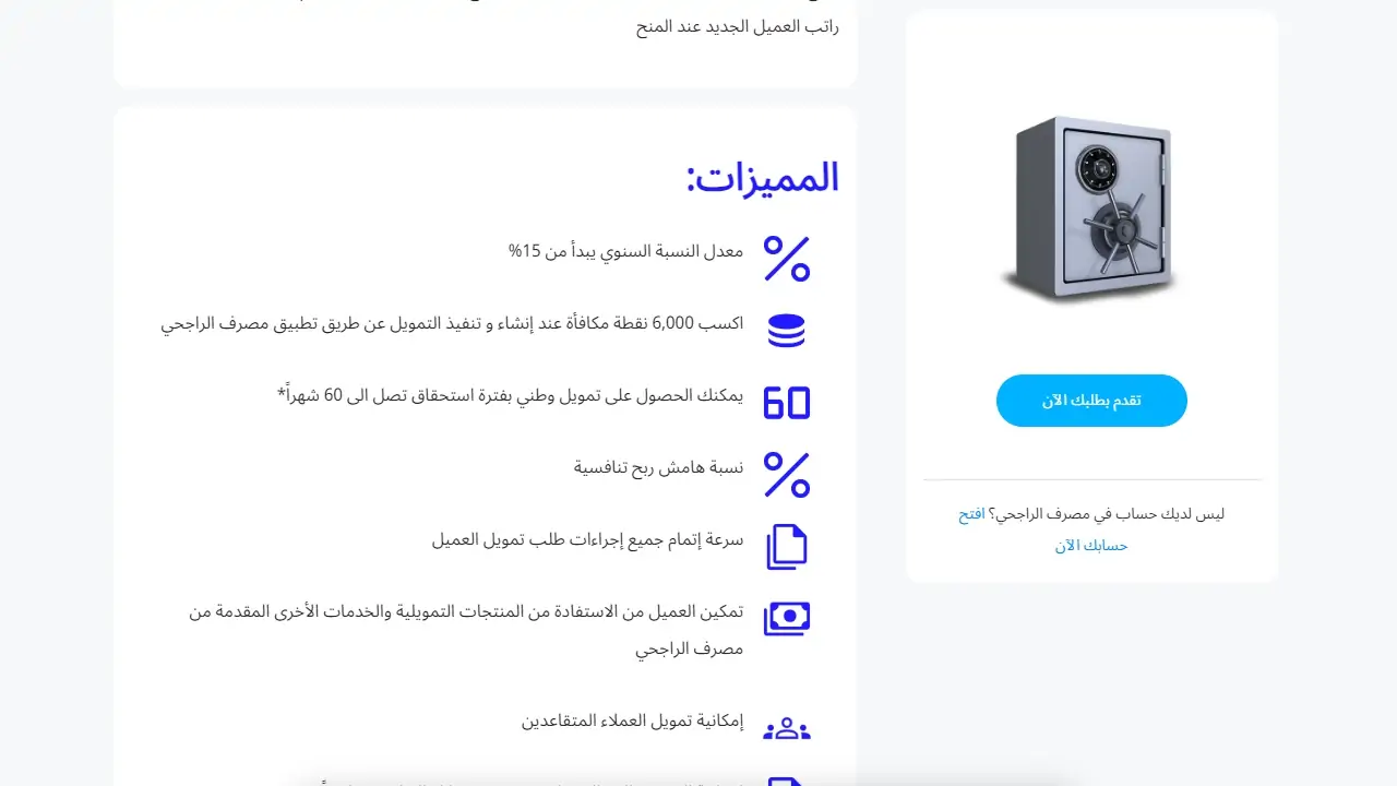 تمويل الراجحي يبدأ من 30 ألف ريال ويصل حتى 2 مليون .. تعرف على التفاصيل