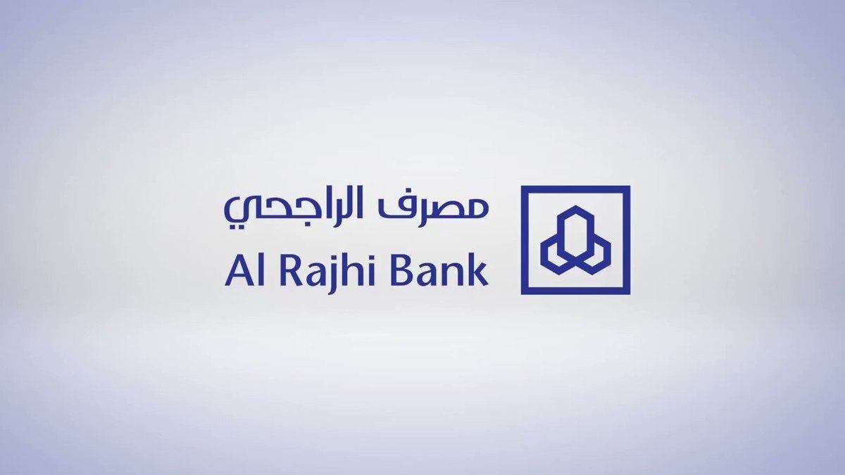 ما هي شروط تمويل مصرف الراجحي الشخصي بقيمة تصل إلى 2.5 مليون ريال سعودي؟ والأوراق المطلوبة