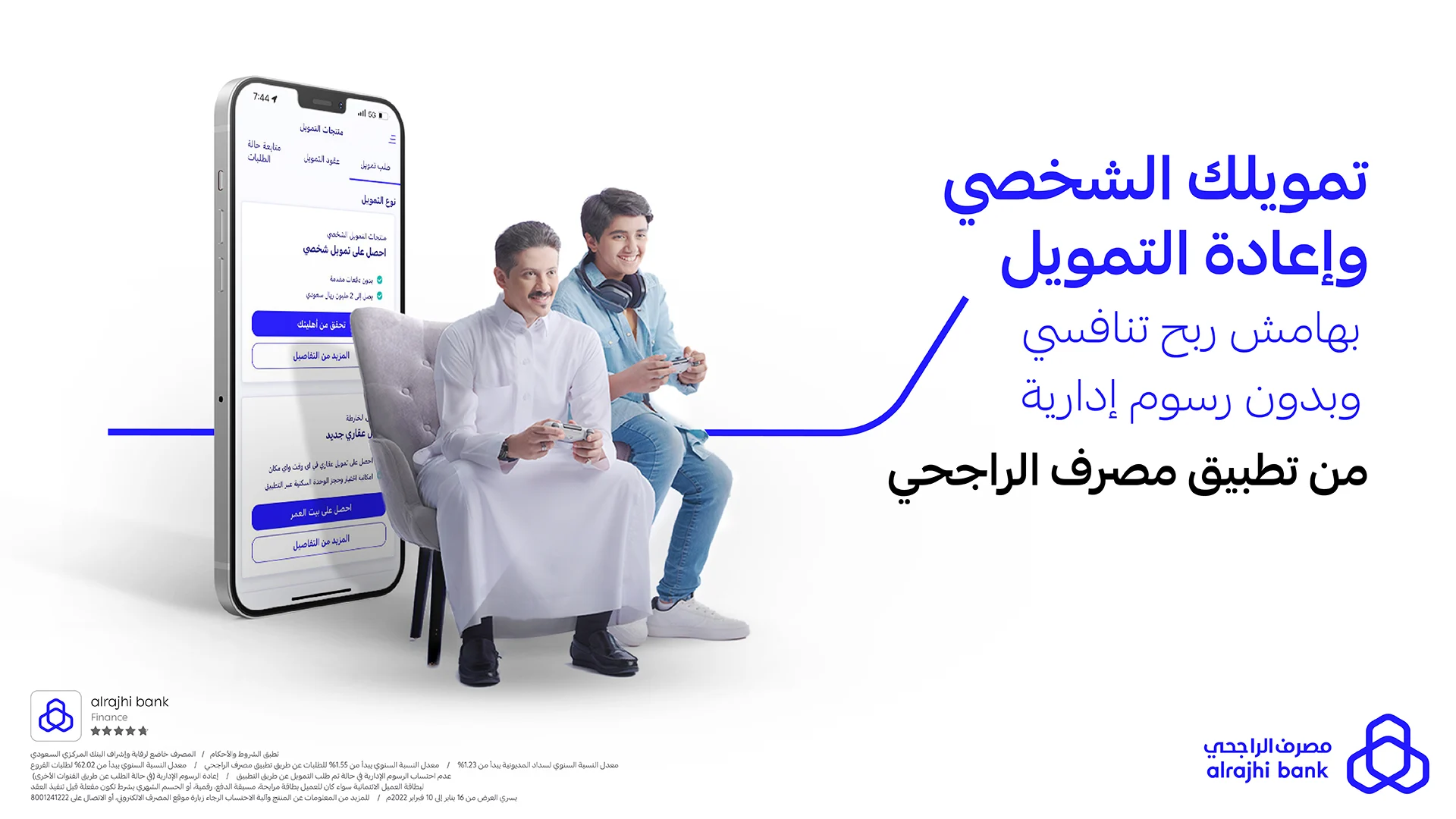 تمويل شخصي يصل إلى 2.5 مليون ريال من بنك الراجحي بشروط ميسرة وإجراءات سريعة