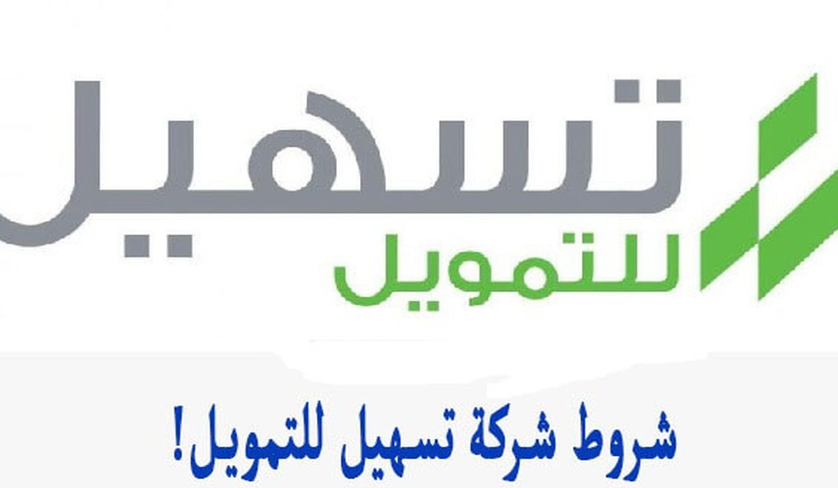 تمويل كاش بقيمة 250 ألف ريال من شركة تسهيل للتمويل 2023 5 تمويل كاش بقيمة 250 ألف ريال من شركة تسهيل للتمويل 2023