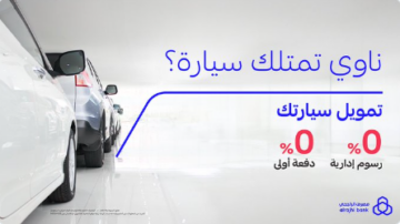 تمويل مرابحة السيارات من الراجحي 1445 بمميزات جديدة وتظل السيارة باسمك