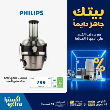 وفر فلوسك عبر تنزيلات الجمعة البيضاء من اكسترا حتى بداية ديسمبر 2023