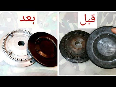 لجميع ربات المنزل.. وصفة سحرية لتنظيف وتلميع عيون البوتجاز بدون مجهود باستخدام الكوكاكولا 5 لجميع ربات المنزل.. وصفة سحرية لتنظيف وتلميع عيون البوتجاز بدون مجهود باستخدام الكوكاكولا