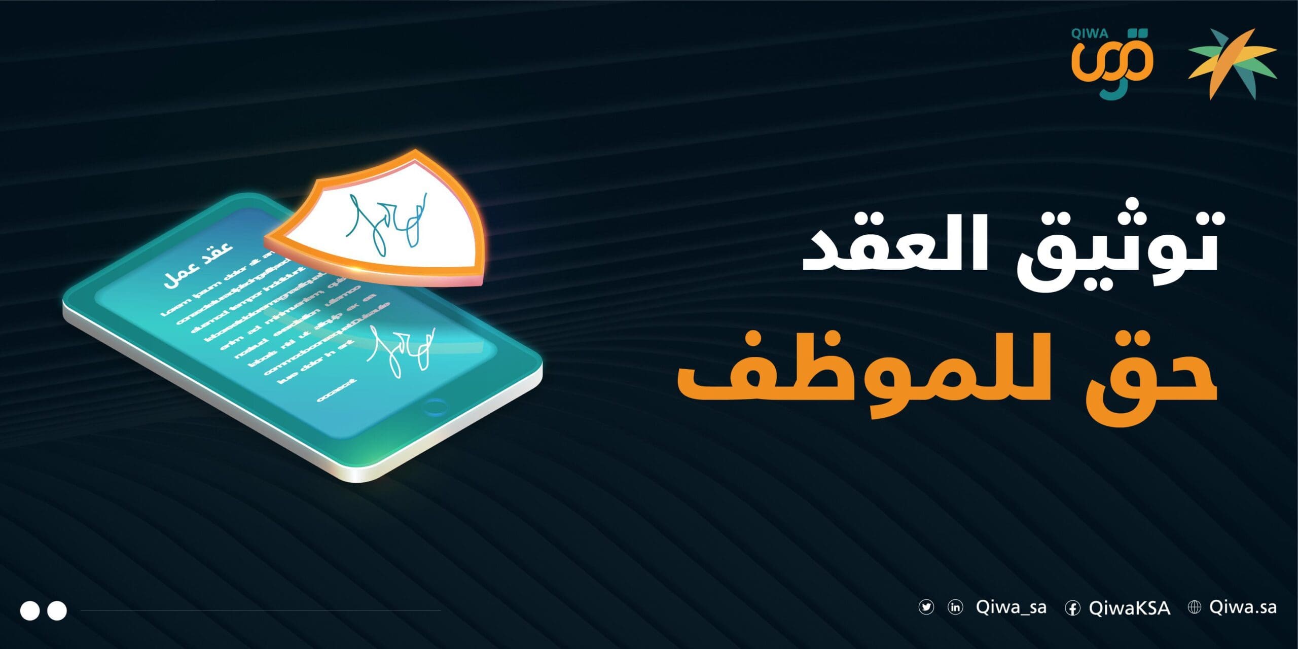التحقق من توثيق عقد العمل في منصة قوى 1445 هـ .. الرابط والخطوات 5 التحقق من توثيق عقد العمل في منصة قوى 1445 هـ .. الرابط والخطوات