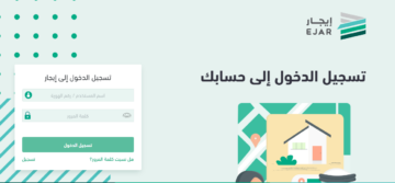 توثيق عقد إيجار سكني 1446 إلكتروني تجاري والشروط ومتطلبات التسجيل في منصة إيجار