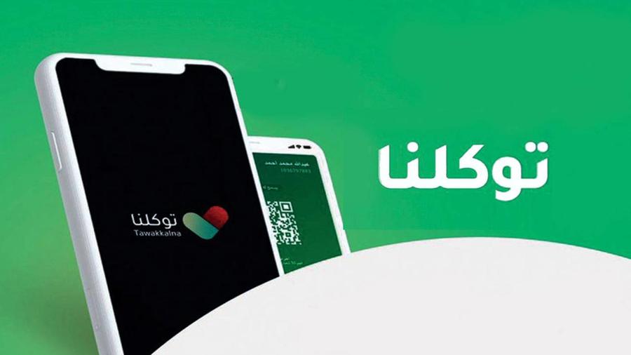 تنبيه هام من توكلنا بشأن تغيير رقم الجوال للمستفيدين
