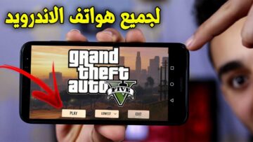 خطوات تحميل لعبة جراند ثيفت اوتو  GTA بكل سهولة