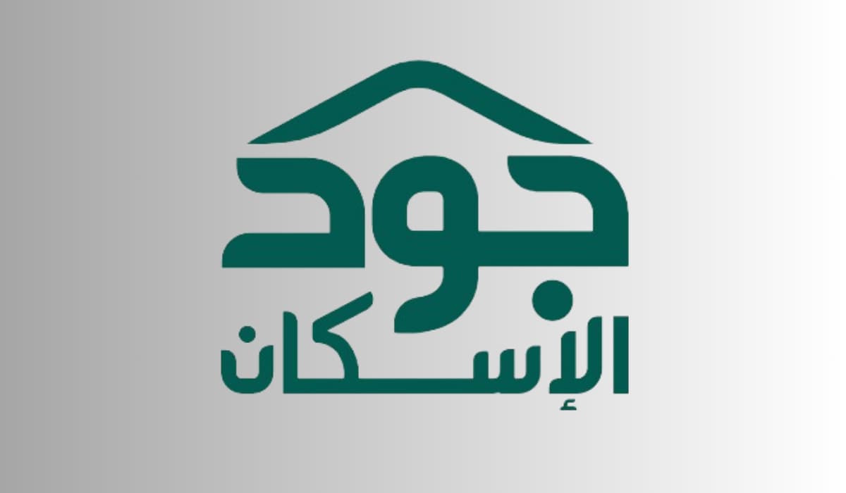 معايير التسجيل وطريقة التحقق من استحقاق الدعم في منصة جود الإسكان 1445 5 معايير التسجيل وطريقة التحقق من استحقاق الدعم في منصة جود الإسكان 1445