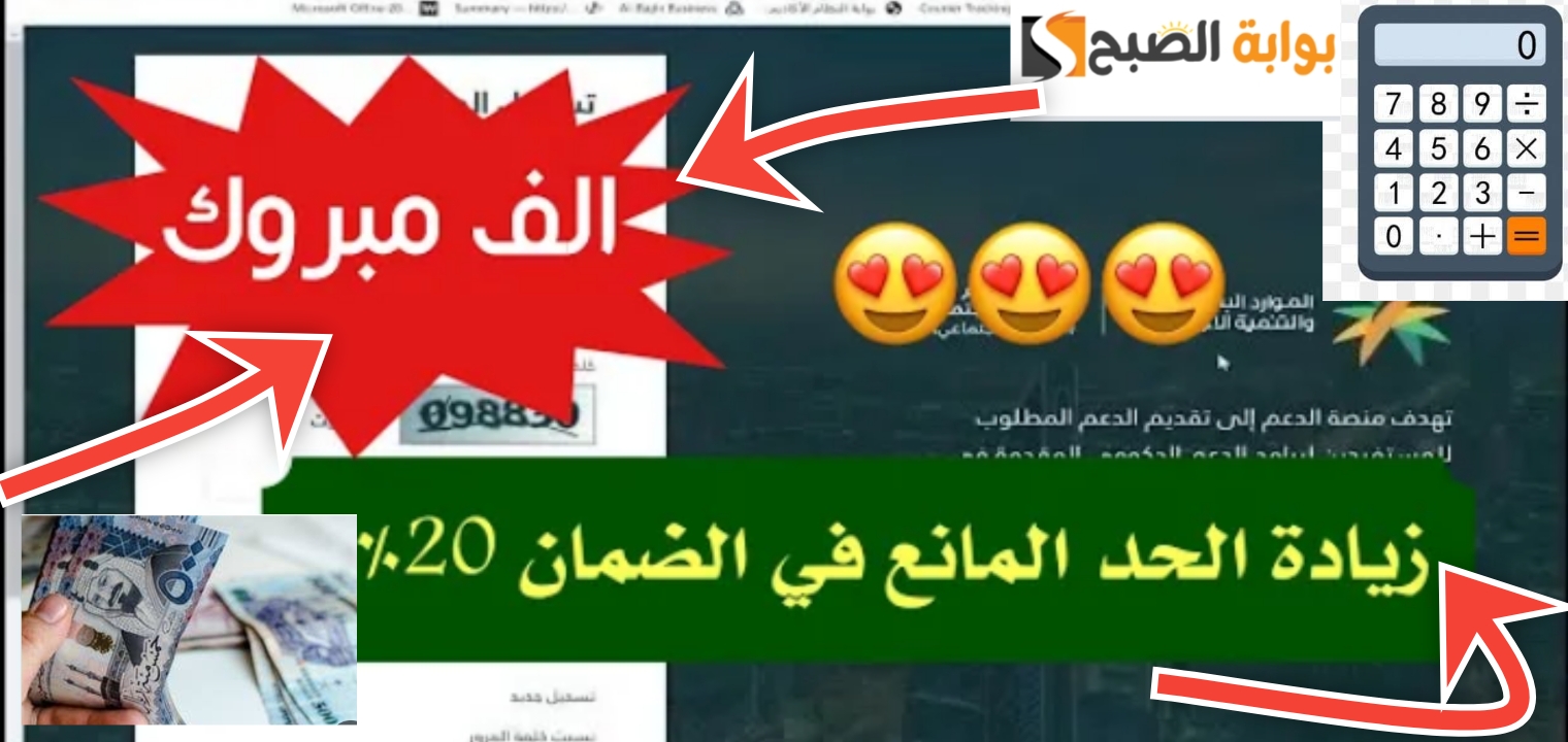 حاسبة الضمان الاجتماعي المطور مع الزيادة الجديدة 20% بداية هذا الشهر