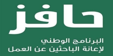 حافز الثاني كم المبلغ وموعد صرفة 1445 وشروط الاستفادة وخطوات التسجيل