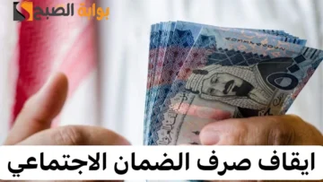 بعد استبعاد 7300 مستفيد تعرف علي حالات ايقاف الضمان الاجتماعي نهائيا احذر ان تكون منهم