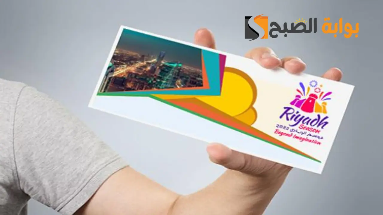 خطوات حجز تذاكر موسم الرياض 1445 5 خطوات حجز تذاكر موسم الرياض 1445