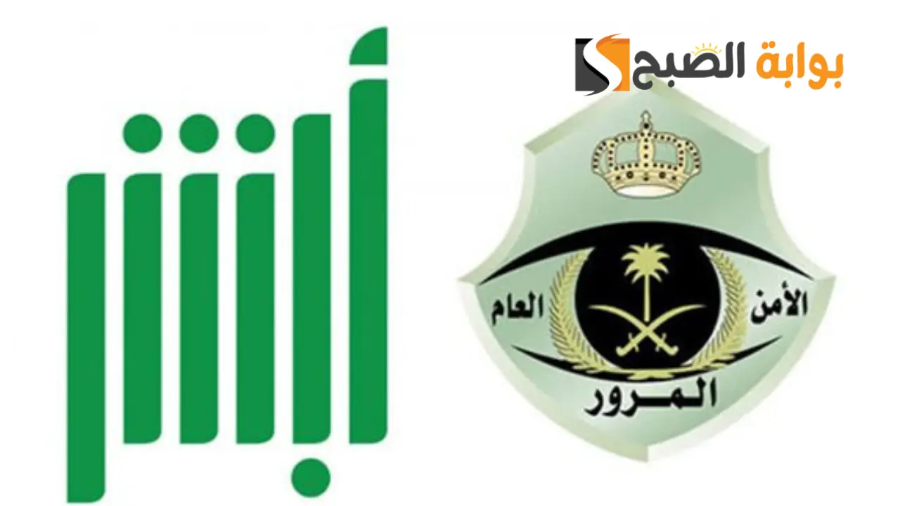 كيفية حجز موعد المرور عن طريق الجوال 2024 وخطوات تعديل الموعد 5 كيفية حجز موعد المرور عن طريق الجوال 2024 وخطوات تعديل الموعد
