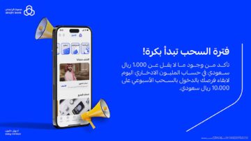 فرصة لربح مليون ريال مع حساب المليون الادخاري الجديد 1445 لجميع العملاء الجدد والحاليين