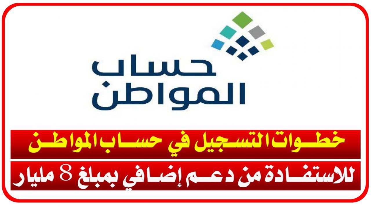 حساب المواطن بدون دعم إضافي وطريقة استخدام حاسبة حساب مواطن