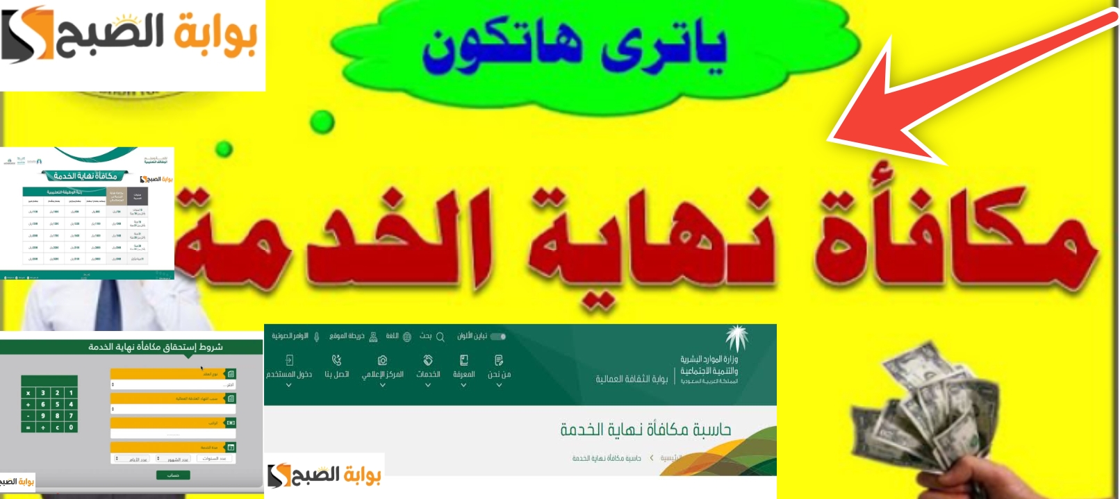 حساب مكافأة نهاية الخدمة للمعلمين في السعودية بعد تعديلات 1445