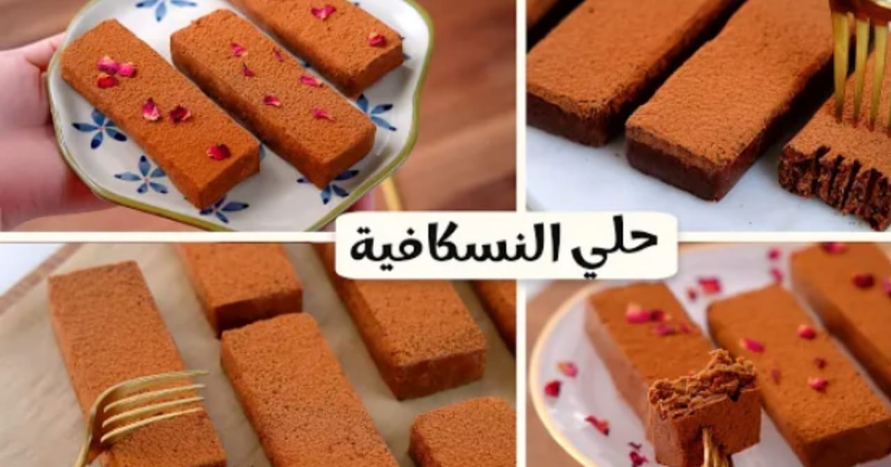 حلي النسكافيه سهل وسريع بأربع مكونات فقط 5 حلي النسكافيه سهل وسريع بأربع مكونات فقط