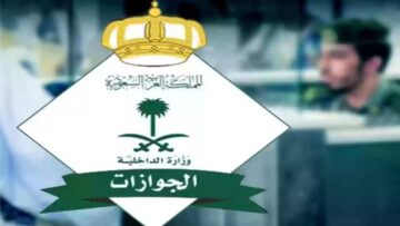 الإستعلام عن تأشيرة الخروج النهائي من السعودية 1445