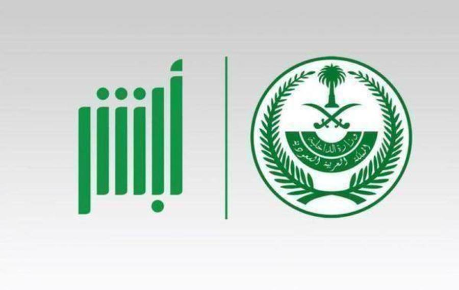 «أبشر» توضح 3 طرق لتفعيل جواز السفر إلكترونيا بعد تجديده 5 «أبشر» توضح 3 طرق لتفعيل جواز السفر إلكترونيا بعد تجديده