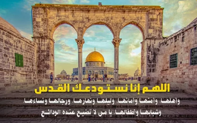 وفي يوم الجمعة ساعة استجابة..دعاءٌ من القلب لأهل غزة وفلسطين