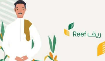 المستندات والشروط المطلوبة للحصول على دعم ريف للعاطلين عن العمل