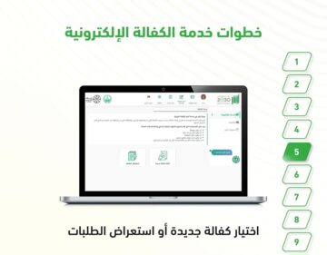 دفع الكفالة للموقوف الكترونيا 1445 بالخطوات الصحيحة من الموقع الرسمي لمنصة أبشر