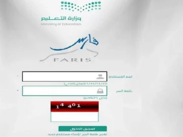 كيفية إدخال الشهادات 1445 في نظام فارس وطريقة التسجيل وشروط الاستفادة