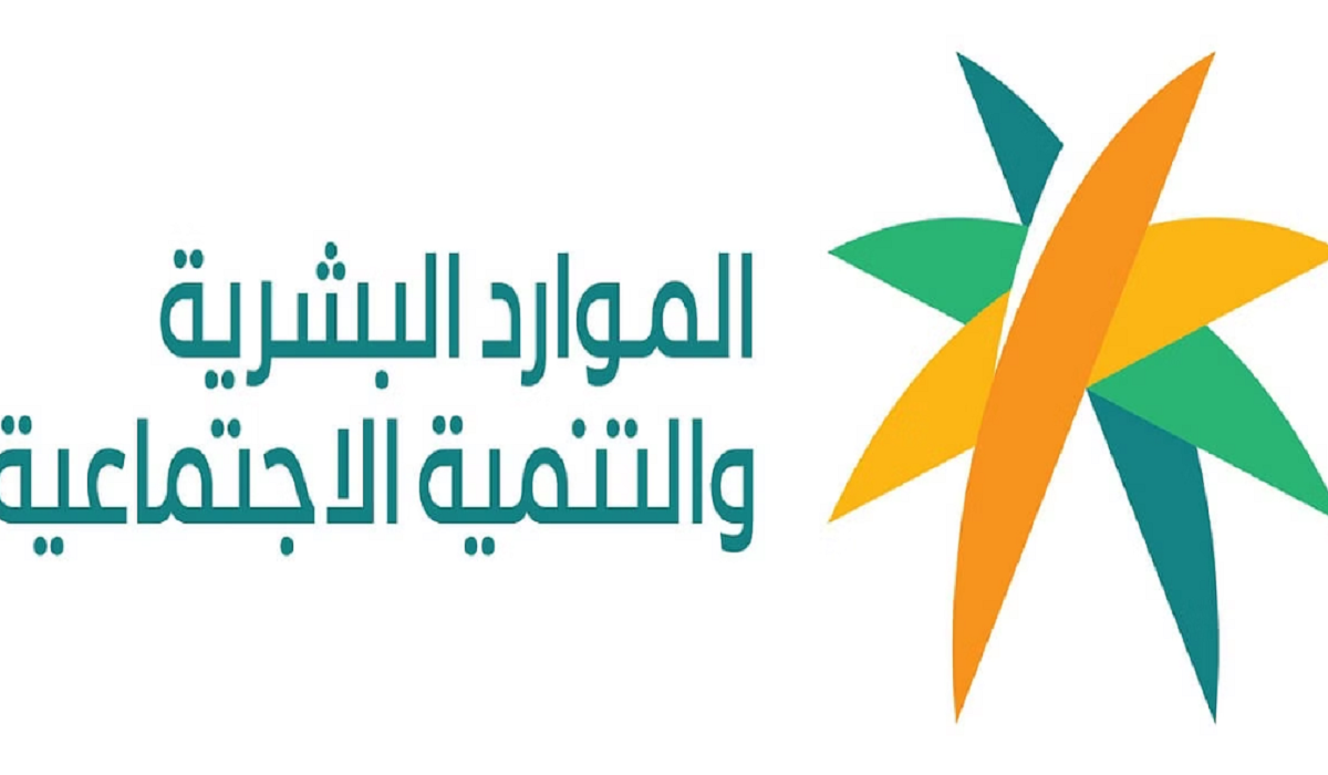 هل تم تمديد التقديم على برنامج جدير 1445؟ وزارة الموارد البشرية والتنمية الاجتماعية تُجيب