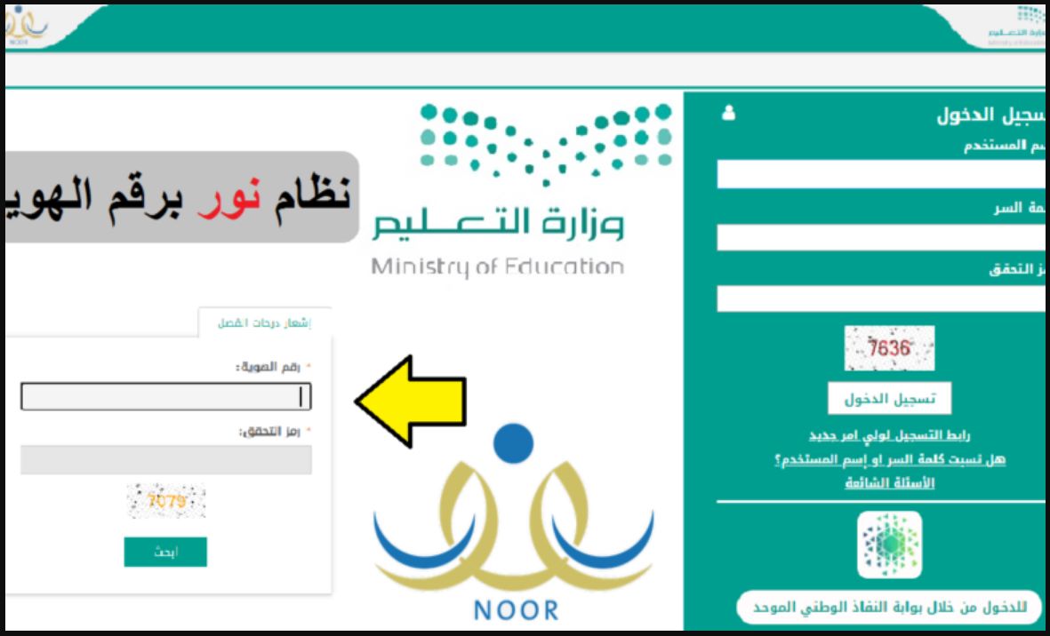 رابط نظام نور للاستعلام عن نتائج الطلاب لسنة 1445 برقم الهوية 5 رابط نظام نور للاستعلام عن نتائج الطلاب لسنة 1445 برقم الهوية