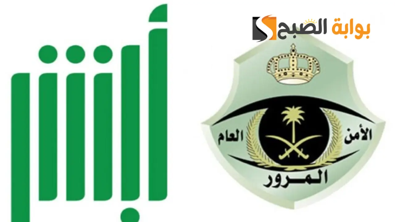 رقم المرور السعودي 2024 كيفية تقديم الاعتراضات 5 رقم المرور السعودي 2024 كيفية تقديم الاعتراضات