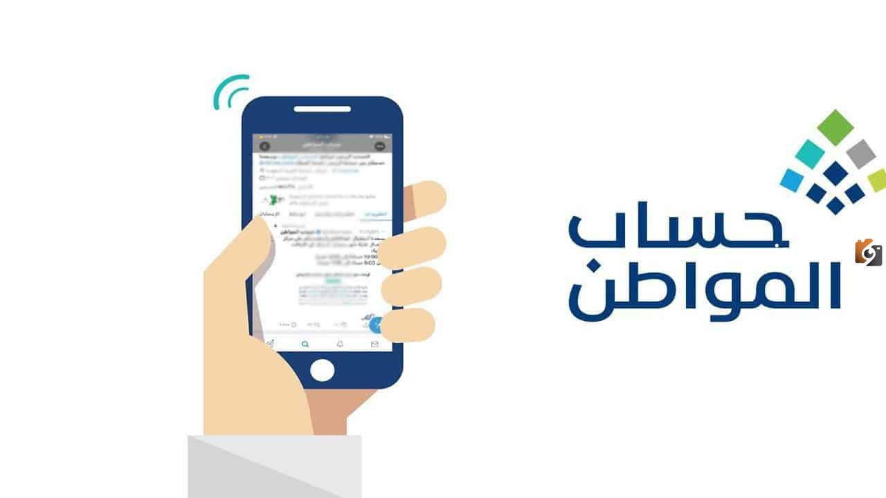 رقم تلفون حساب المواطن 1445 المجاني الموحد للاستفسار والشكاوى والاستعلام عن الدفعات