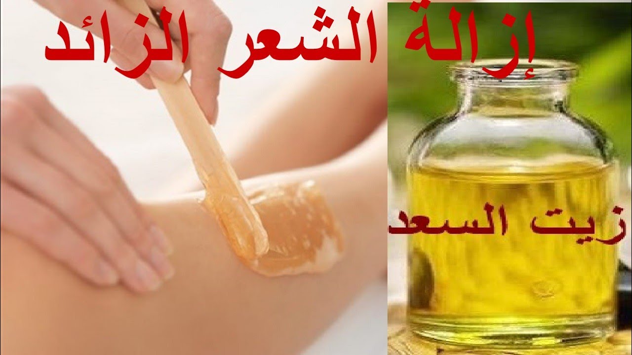 زيت عجيب لمنع ظهور شعر الجسم مرة أخرى "بديل الليزر" وبيأخر ظهور الشعيرات الوبرية كمان 5 زيت عجيب لمنع ظهور شعر الجسم مرة أخرى “بديل الليزر” وبيأخر ظهور الشعيرات الوبرية كمان
