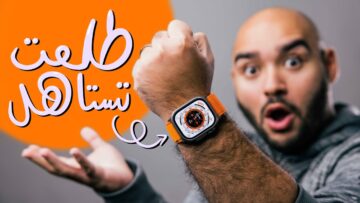 مواصفات وسعر ساعة ابل ووتش الترا الحديثة (GPS+اتصال خلوي، 49 ملم) لن تتخيل المواصفات