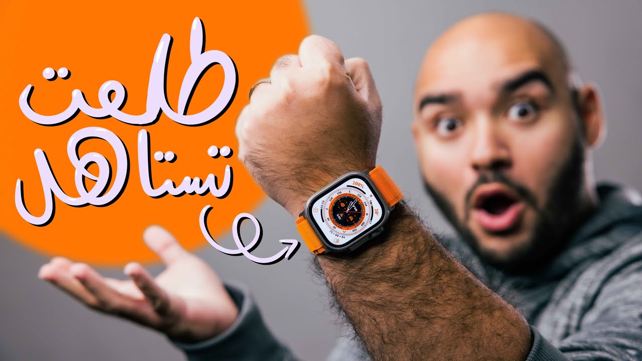 مواصفات وسعر ساعة ابل ووتش الترا الحديثة (GPS+اتصال خلوي، 49 ملم) لن تتخيل المواصفات 5 مواصفات وسعر ساعة ابل ووتش الترا الحديثة (GPS+اتصال خلوي، 49 ملم) لن تتخيل المواصفات