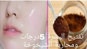 هتبقي زي القشطة .. سكراب القهوة السحري لتفتيح البشرة والتخلص من الجلد الميت