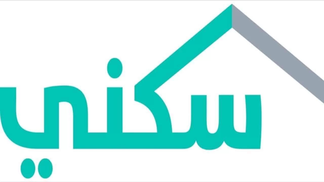 تنبيه عاجل من سكني للمستفيدين حول موعد صرف دفعة نوفمبر 2023